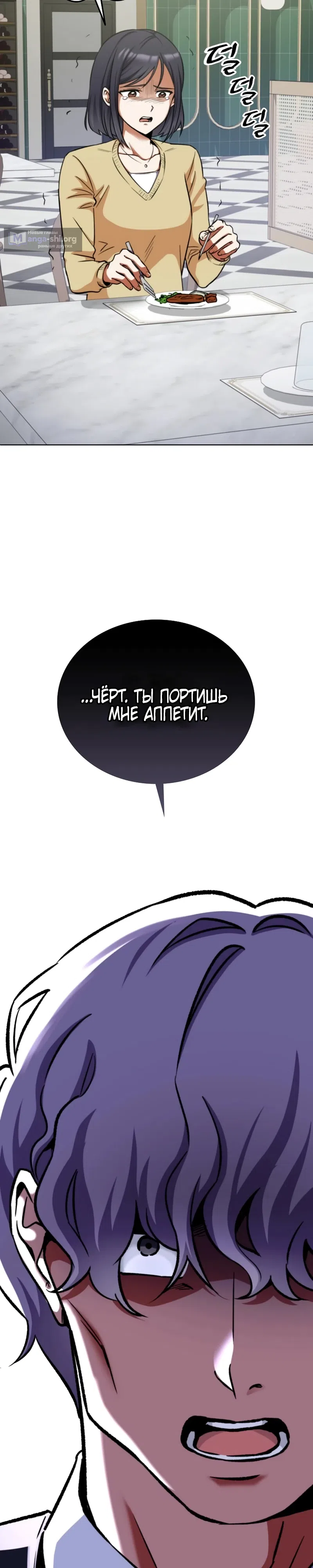 Страница 46 главы 4 манги Я стал злодеем, которым одержим герой