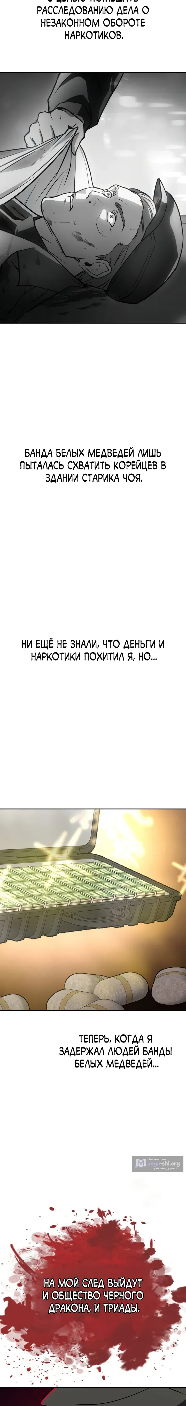 Страница 37 главы 4 манги Младший сотрудник Национальной разведывательной службы