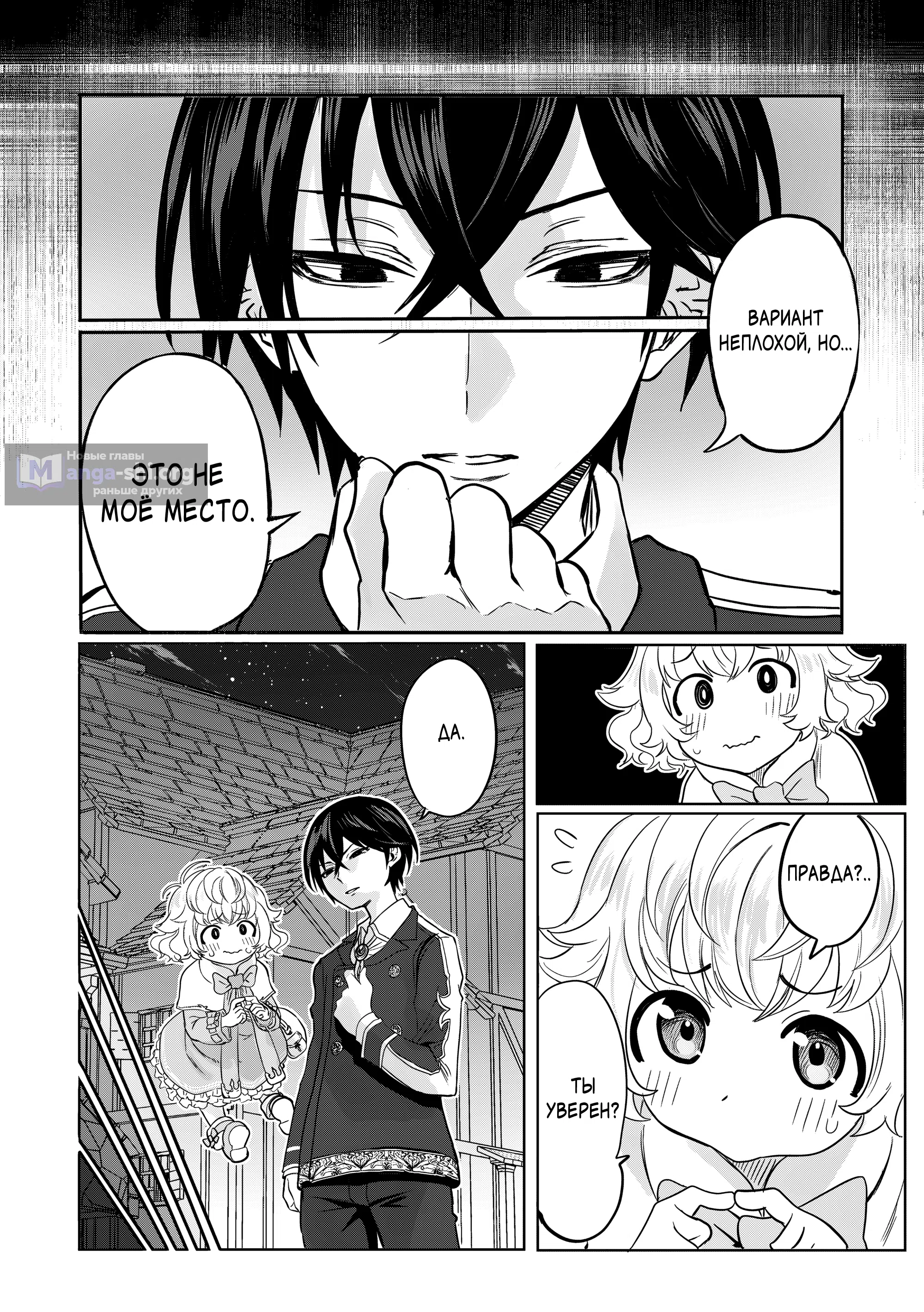 Страница 7 главы 4.3 манги Руководство по романтике в другом мире.