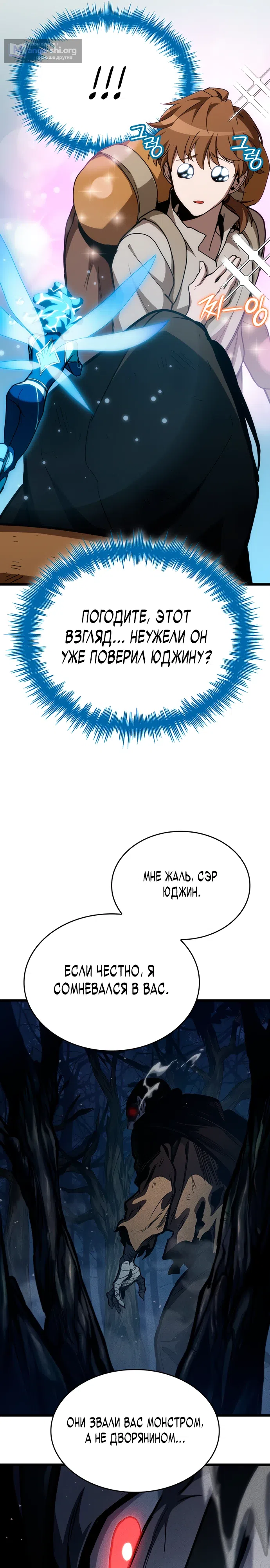Страница 21 главы 4 манги Как выжить в качестве лорда вампиров