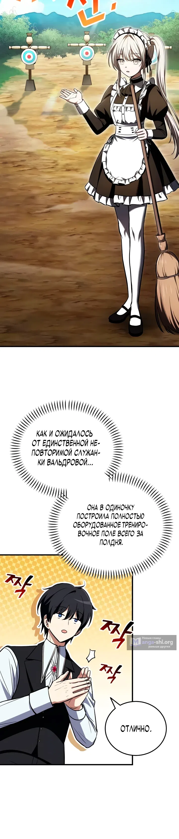 Страница 25 главы 4 манги Я обручился с драконом, которого убил