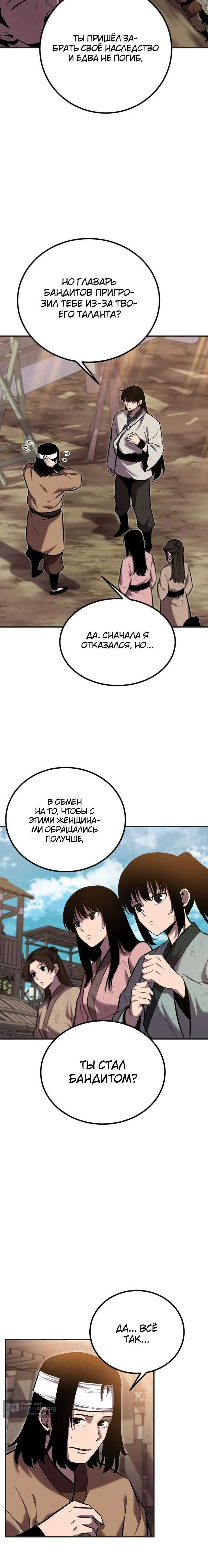 Страница 4 главы 4 манги Драконы живут в Куньлуне