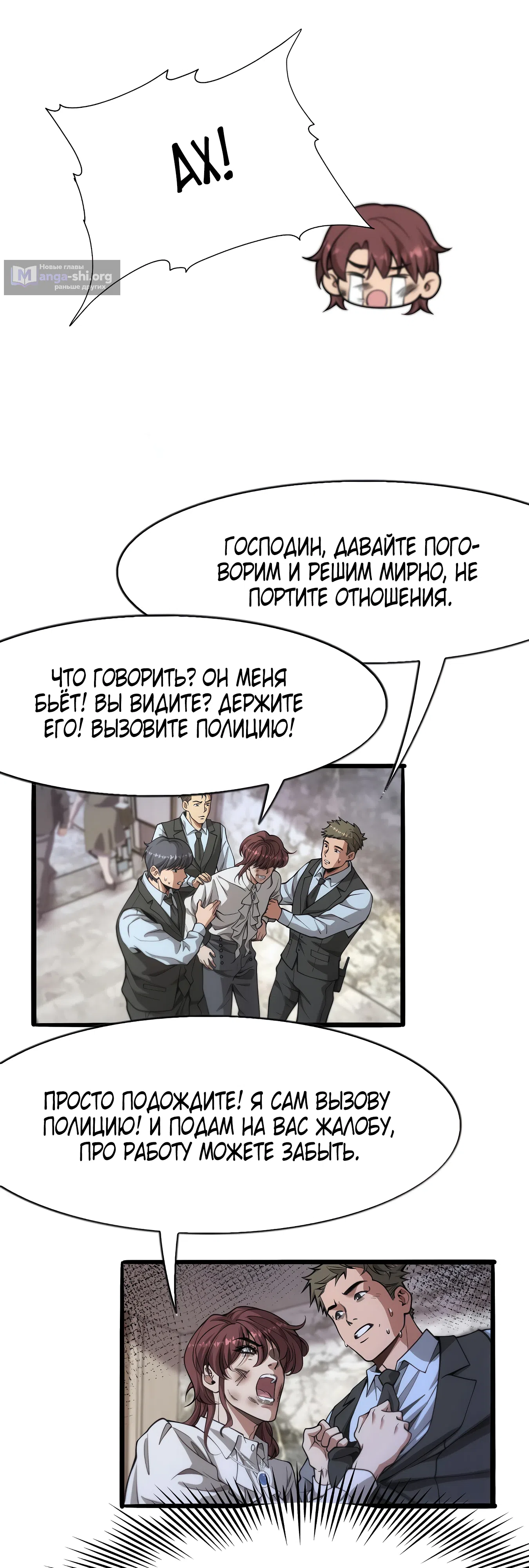 Страница 36 главы 4 манги Я же богач, быть ублюдком вполне логично, не так ли?