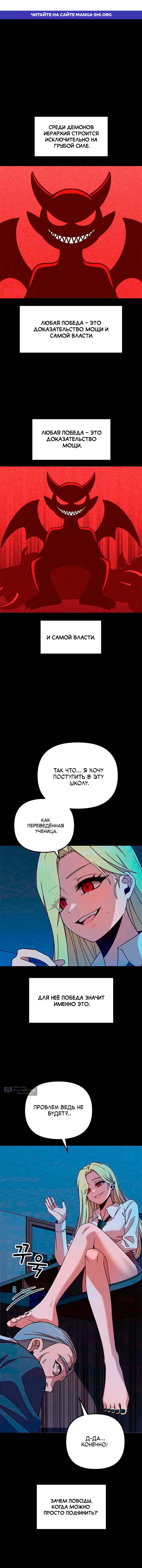 Страница 1 главы 4 манги То, что меня не убьёт