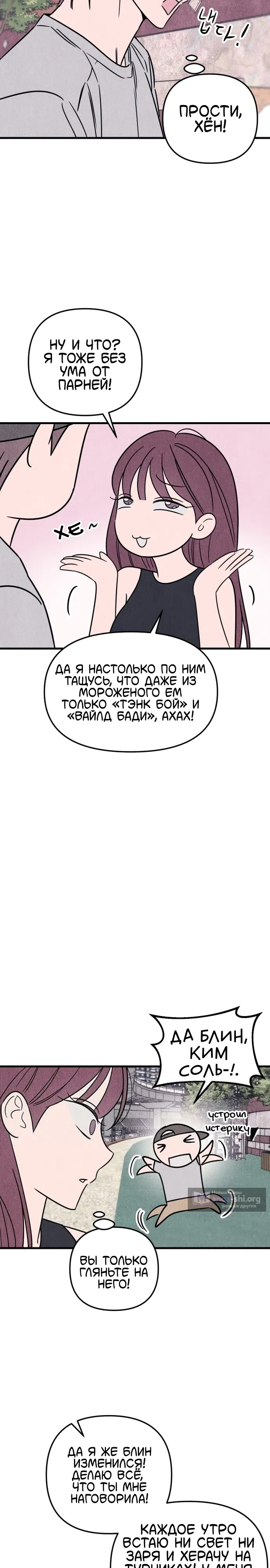 Страница 19 главы 4 манги Клуб нун