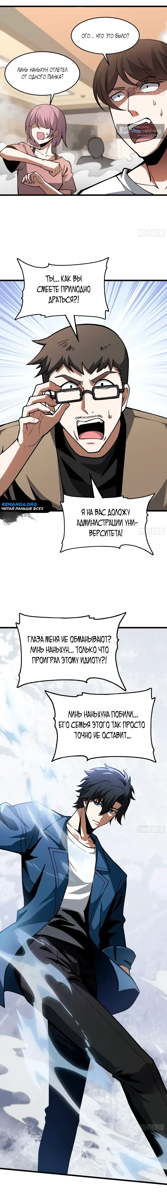 Страница 10 главы 4 манги Легенда о городском мастере