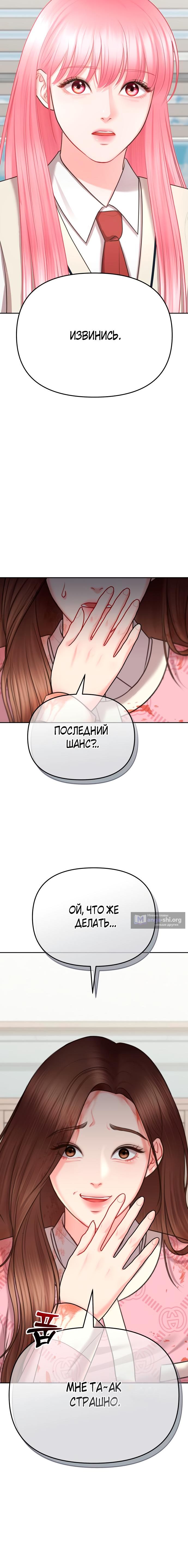 Страница 8 главы 4 манги Ты красивая