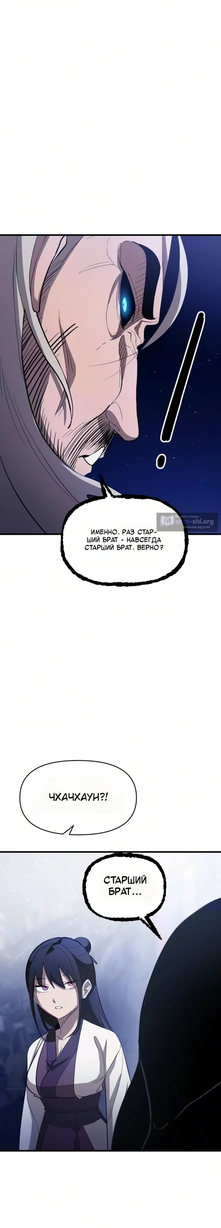 Страница 53 главы 4 манги Сокрушитель Небес