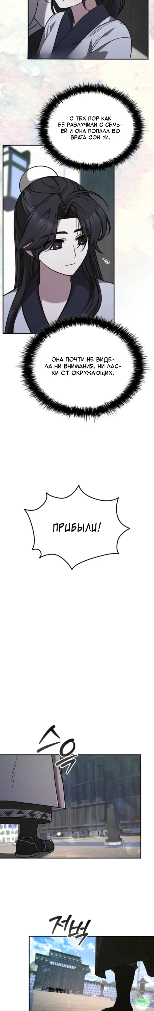 Страница 18 главы 4 манги Регрессия Старшего Ученика