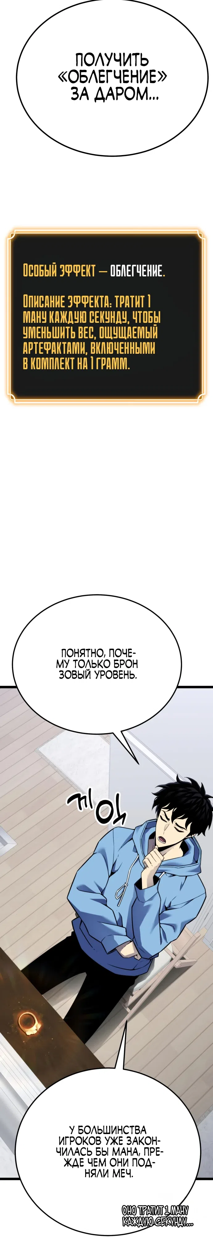 Страница 47 главы 4 манги Игрок поедающий артефакты