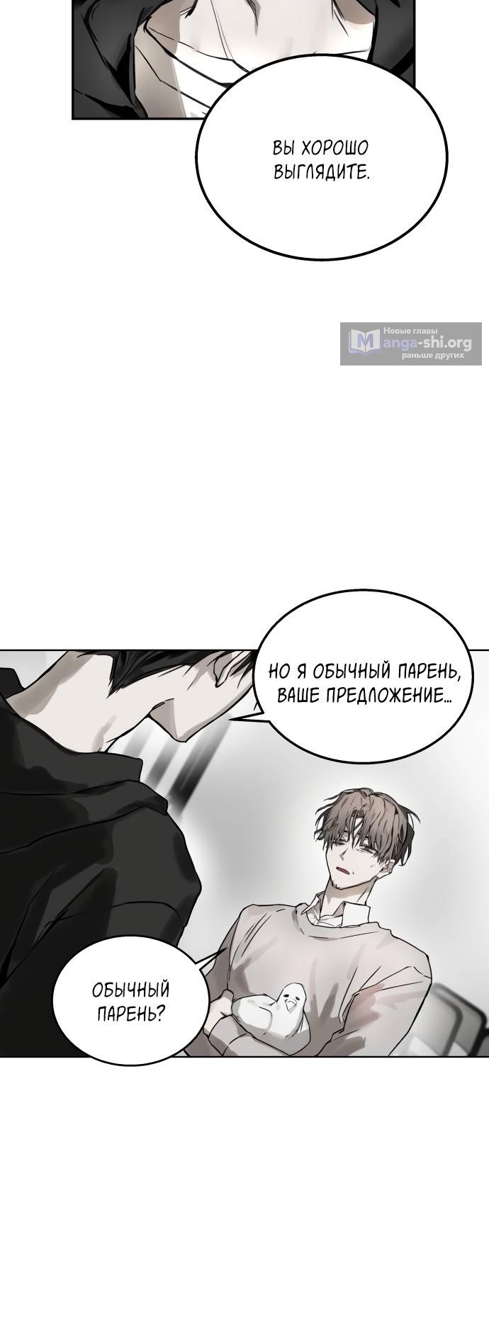 Страница 8 главы 4 манги Высшая звезда, данная Богом