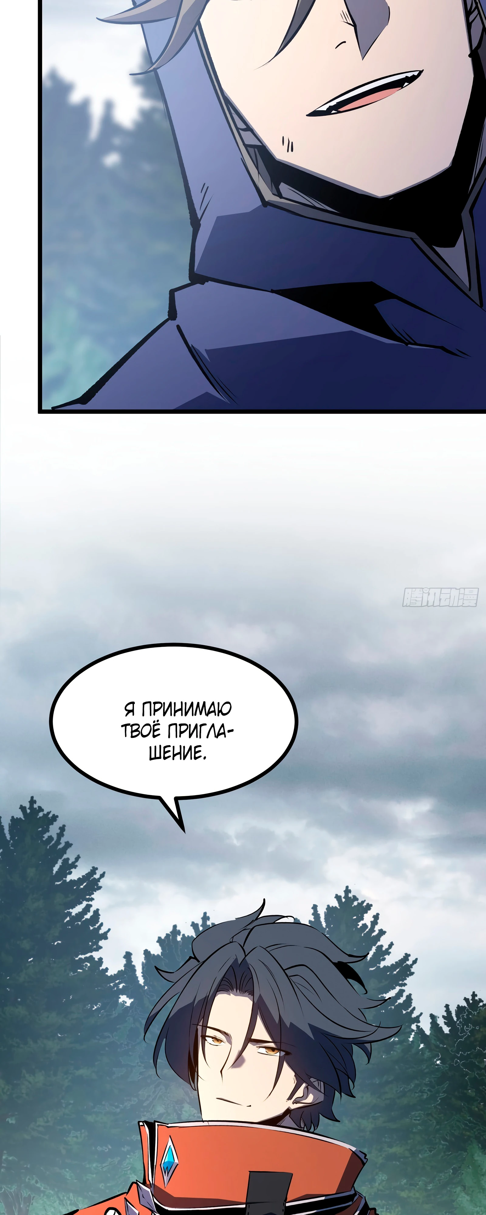 Страница 48 главы 4 манги Регрессия Сильнейшего Игрока