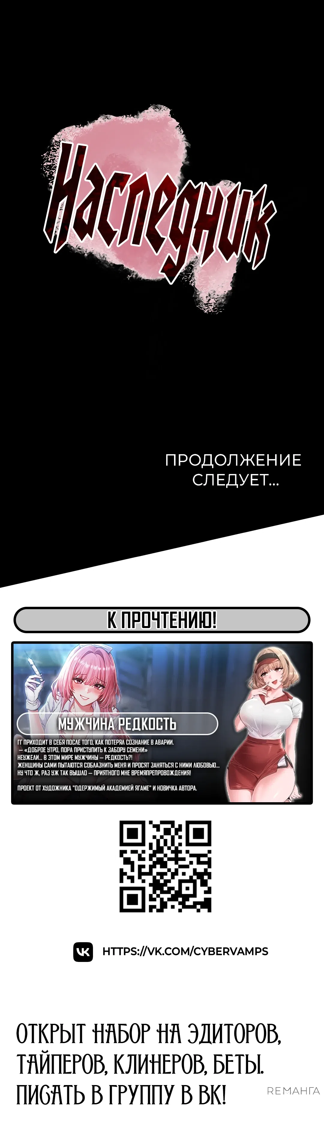 Страница 61 главы 4 манги Наследник
