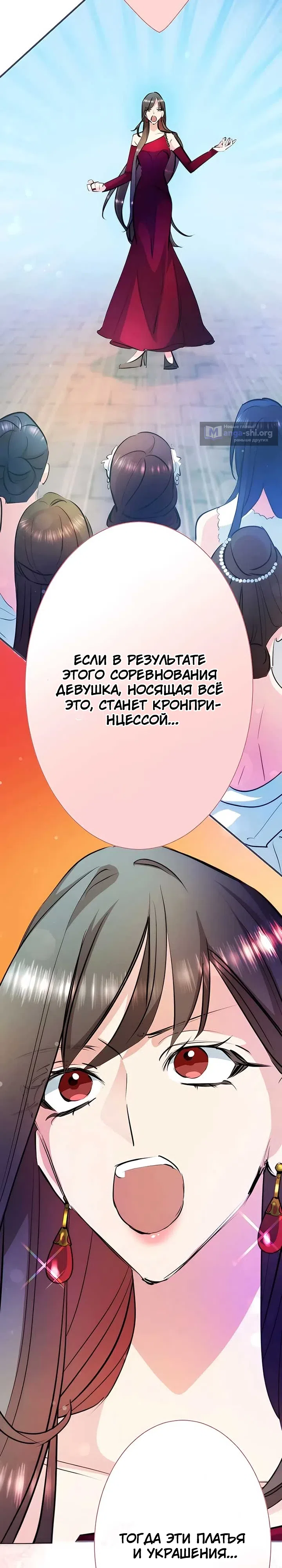 Страница 49 главы 4 манги Злодейка не хочет замуж!