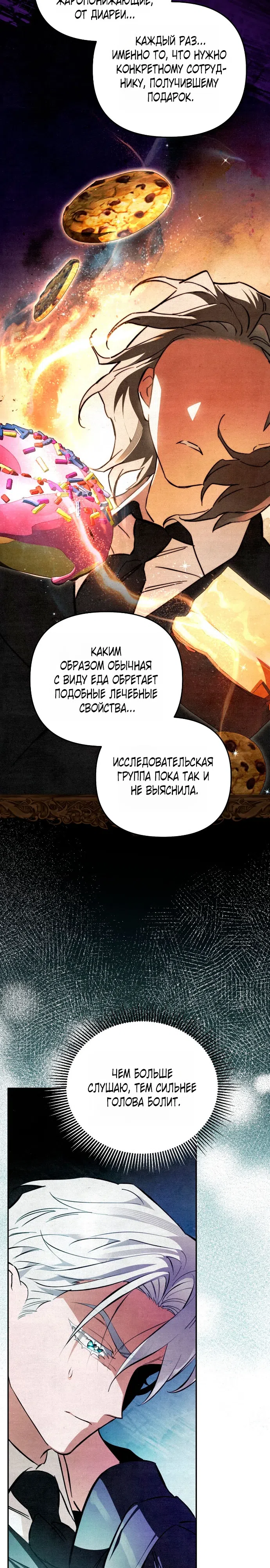 Страница 26 главы 4 манги Художник, рисующий подземелья