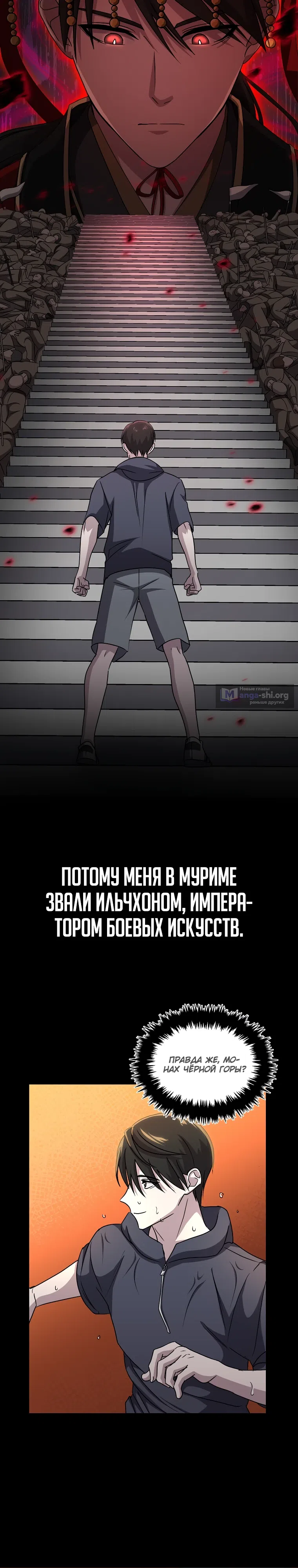Страница 20 главы 4 манги Повышение уровня бога войны