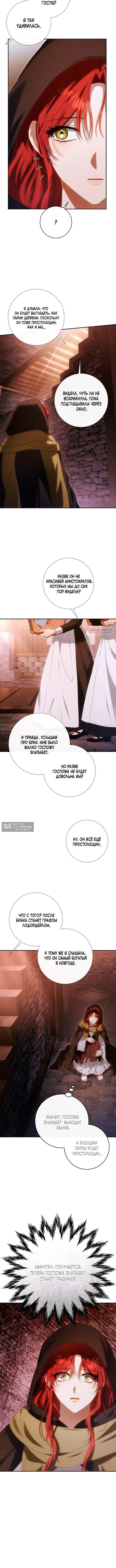 Страница 10 главы 4 манги Змей из рая