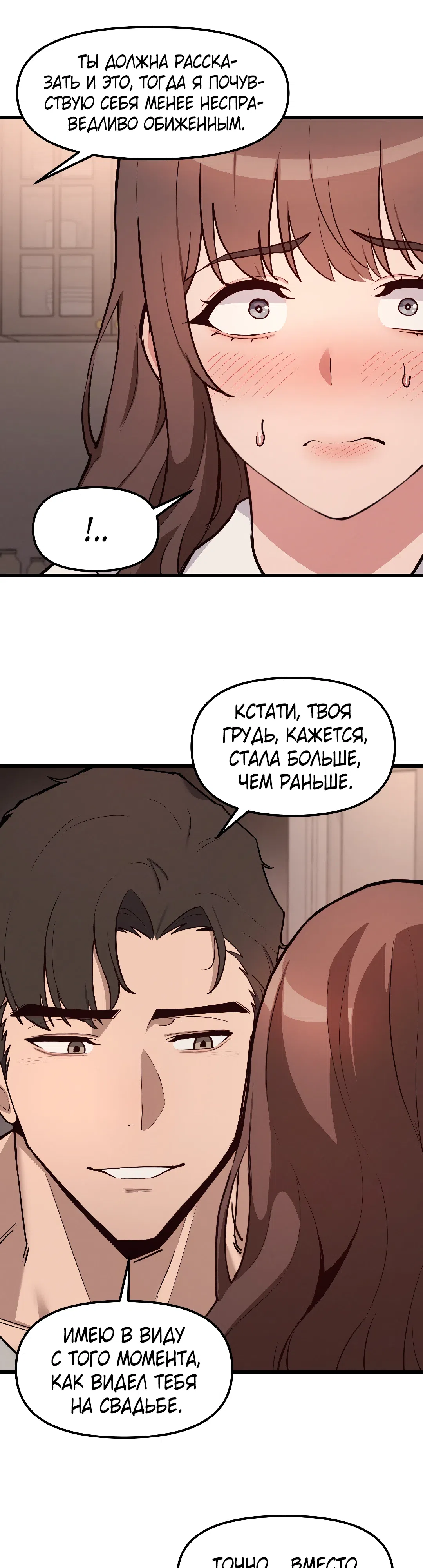 Страница 12 главы 4 манги Мой отчим