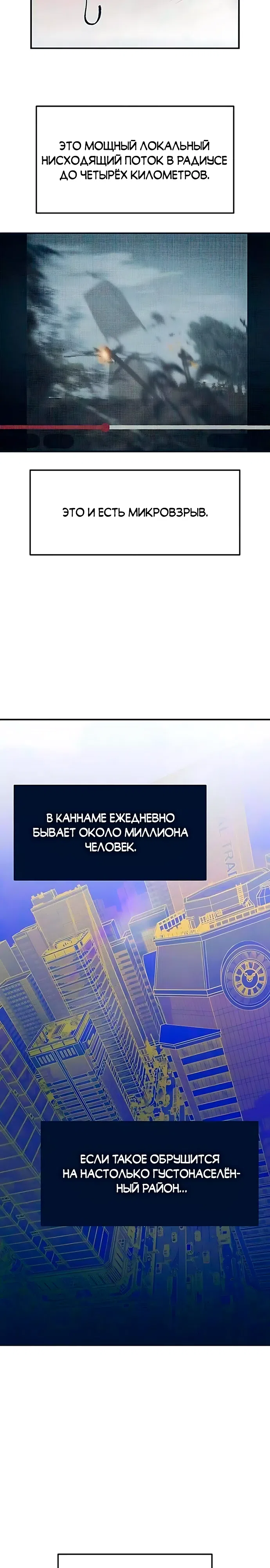 Страница 22 главы 4 манги Провалы Каннама
