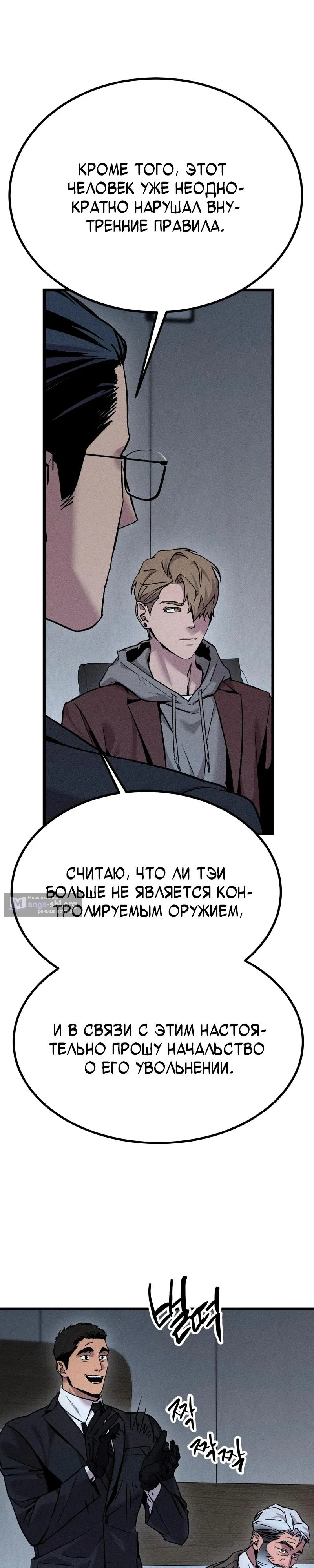 Страница 5 главы 4 манги Шальная пуля
