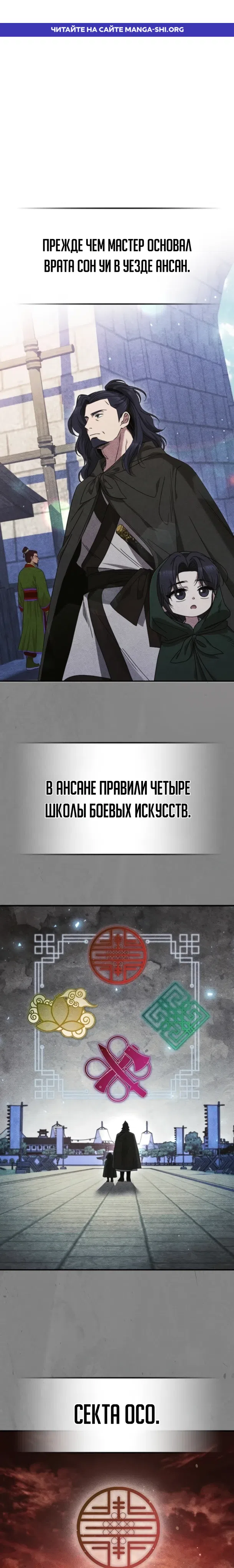 Страница 1 главы 4 манги Регрессия Старшего Ученика