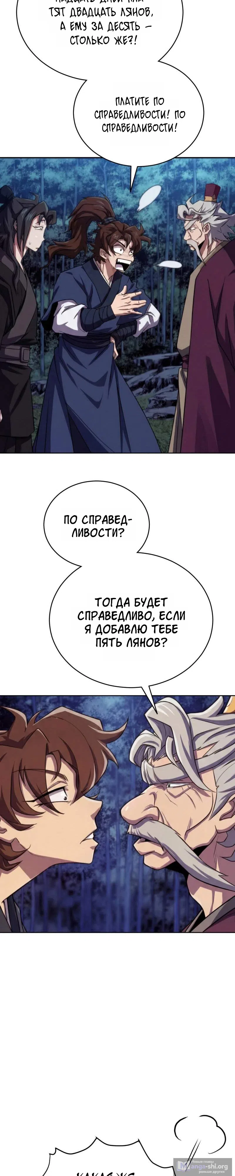 Страница 30 главы 4 манги Первая Звезда