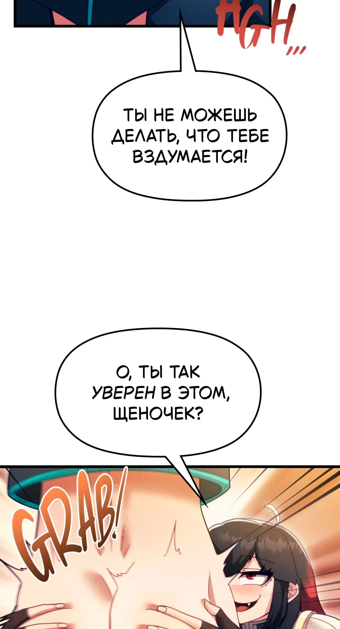 Страница 21 главы 4 манги Найди мою горячую клавишу