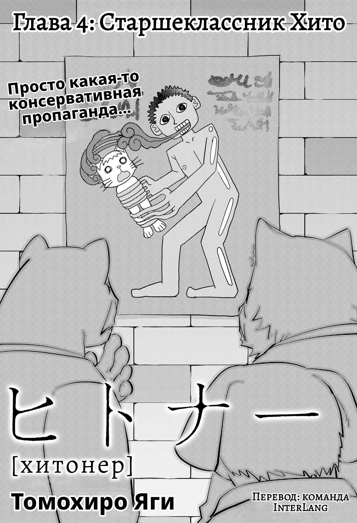 Страница 5 главы 4 манги Хитонер