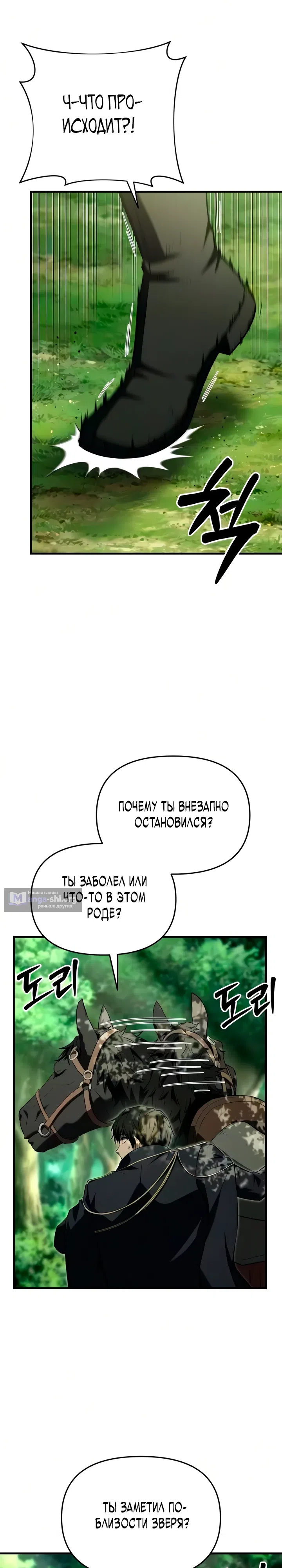 Страница 26 главы 4 манги Седьмой принц сбегает, потому что его положение сомнительно