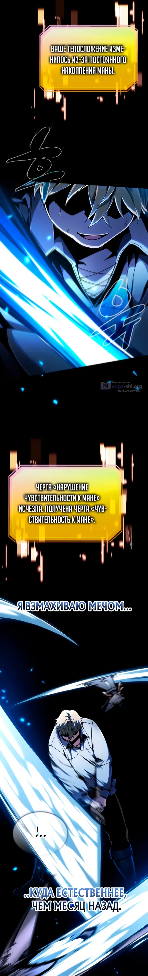 Страница 31 главы 4 манги Я стал первым принцем-отморозком