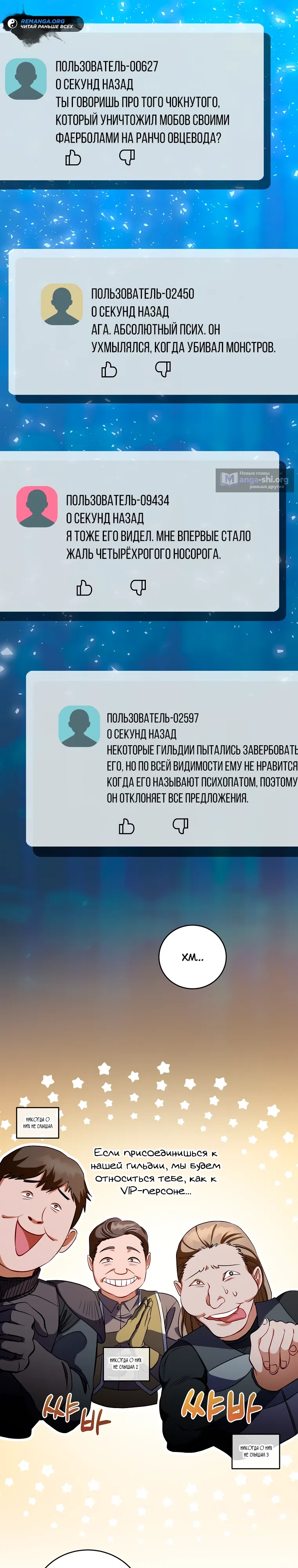 Страница 16 главы 4 манги Мастер Всех Навыков