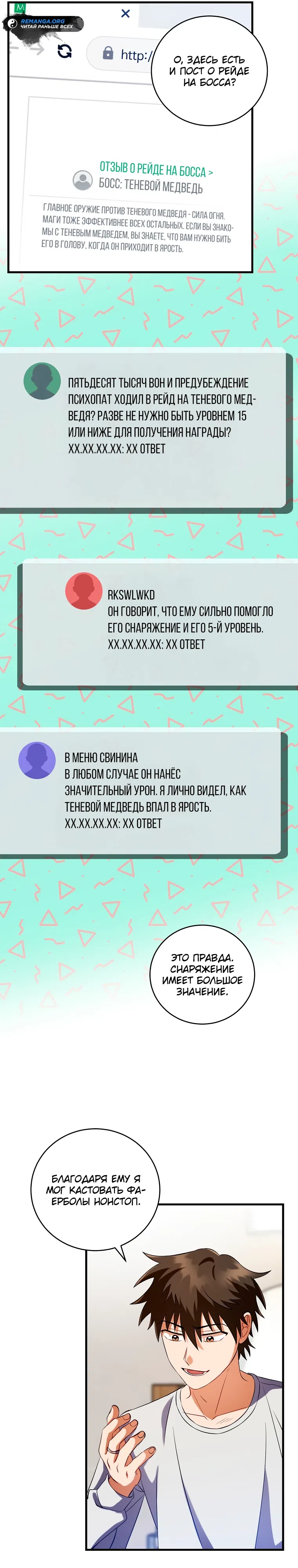 Страница 21 главы 4 манги Мастер Всех Навыков
