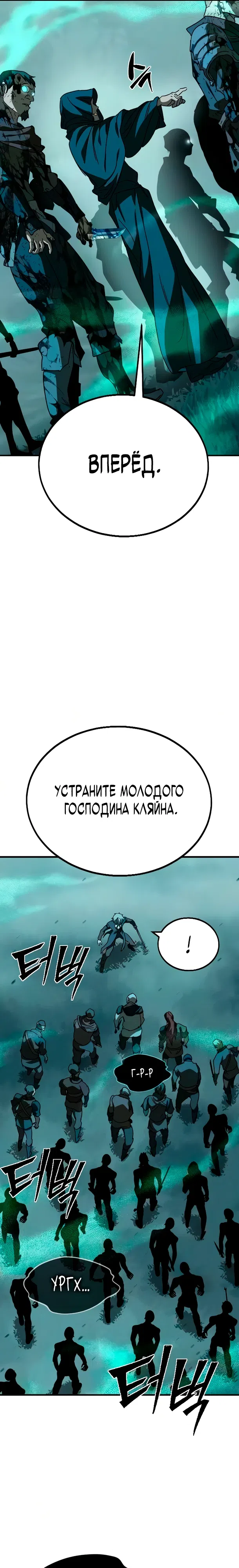 Страница 36 главы 4 манги Некромант из великого рода мечников