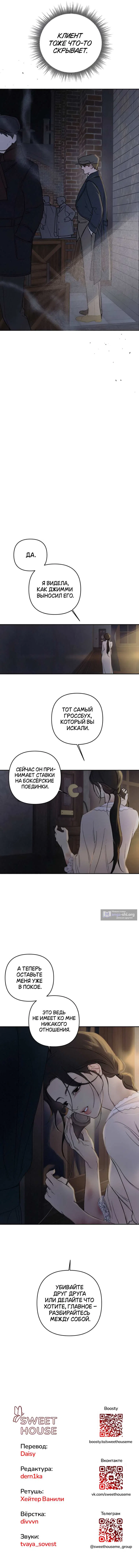 Страница 13 главы 4 манги Седьмой клиент