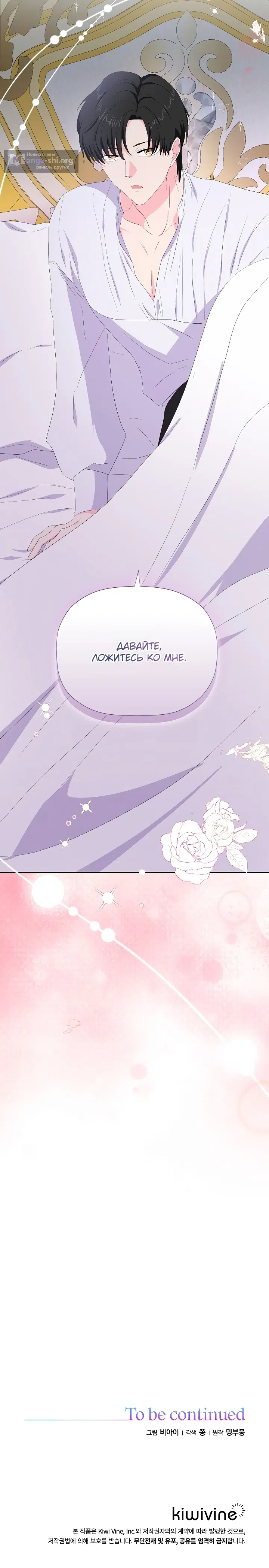 Страница 46 главы 4 манги Смертельно больная злодейка, которая делает лекарства