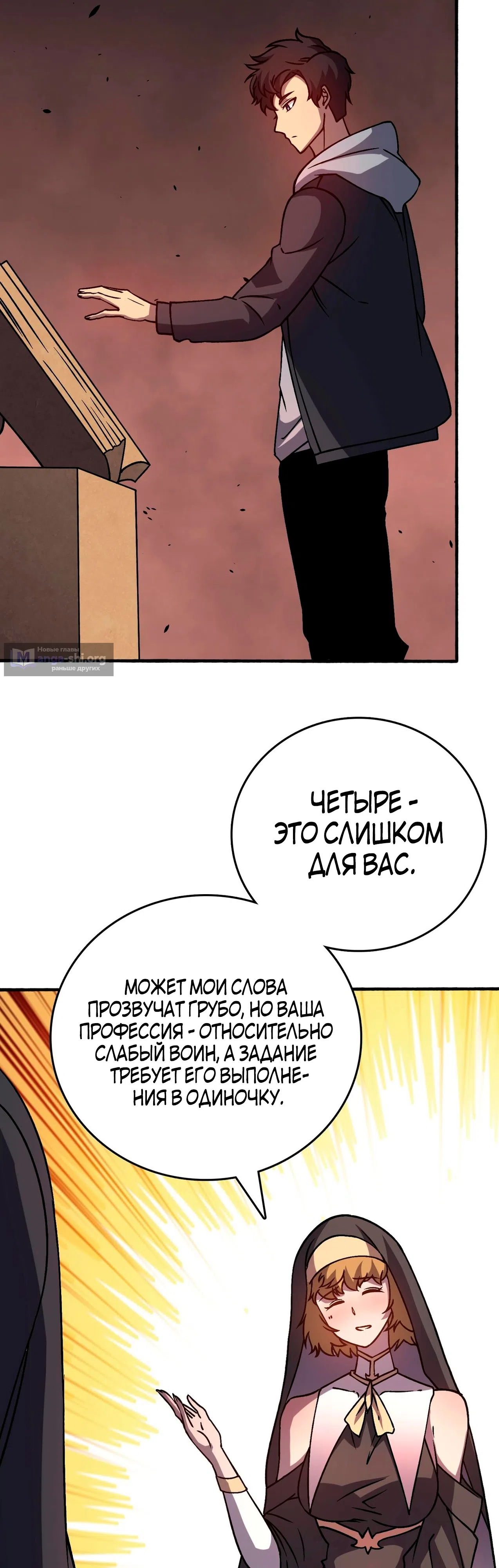 Страница 29 главы 4 манги Я Перевоплотился в Могущественного Дракона для Сокрушения Мира!
