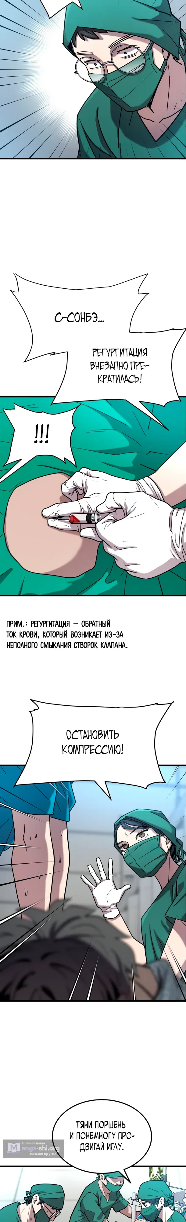 Страница 14 главы 4 манги Доктор, видящий будущее