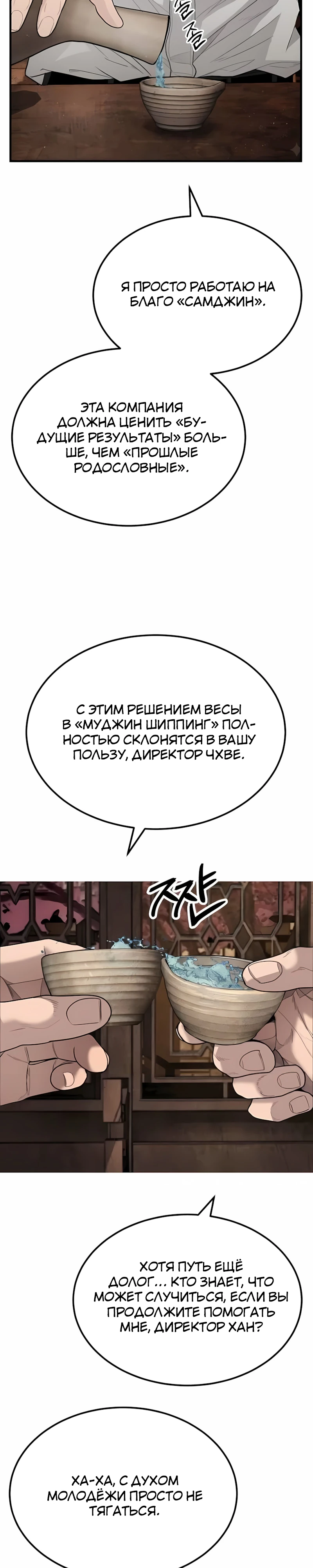 Страница 40 главы 4 манги Бывшая легенда боевых искусств - офисный работник