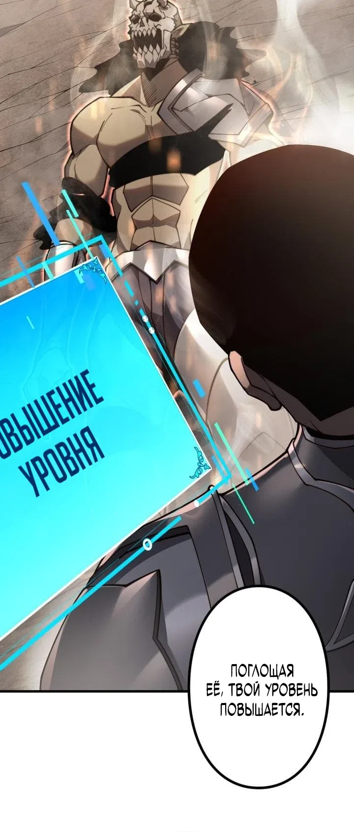 Страница 4 главы 4 манги Доминирование нулевого уровня с аналитическими навыками