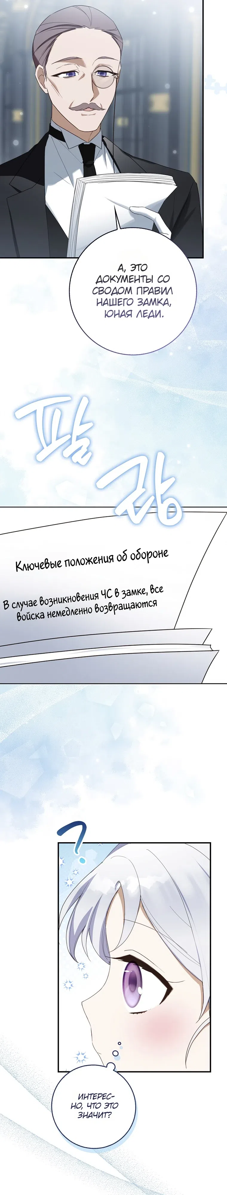 Страница 34 главы 4 манги Праведная малышка спасает семейку злодеев