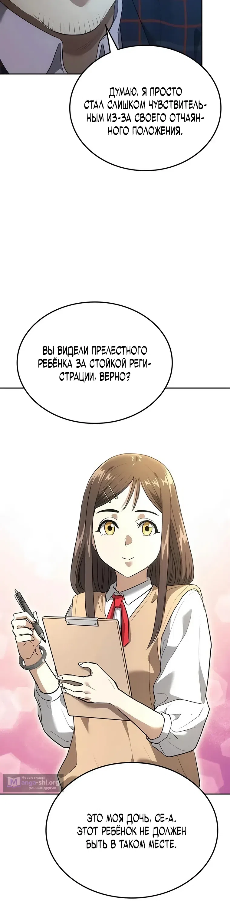 Страница 45 главы 4 манги Возвращение звездного игрока