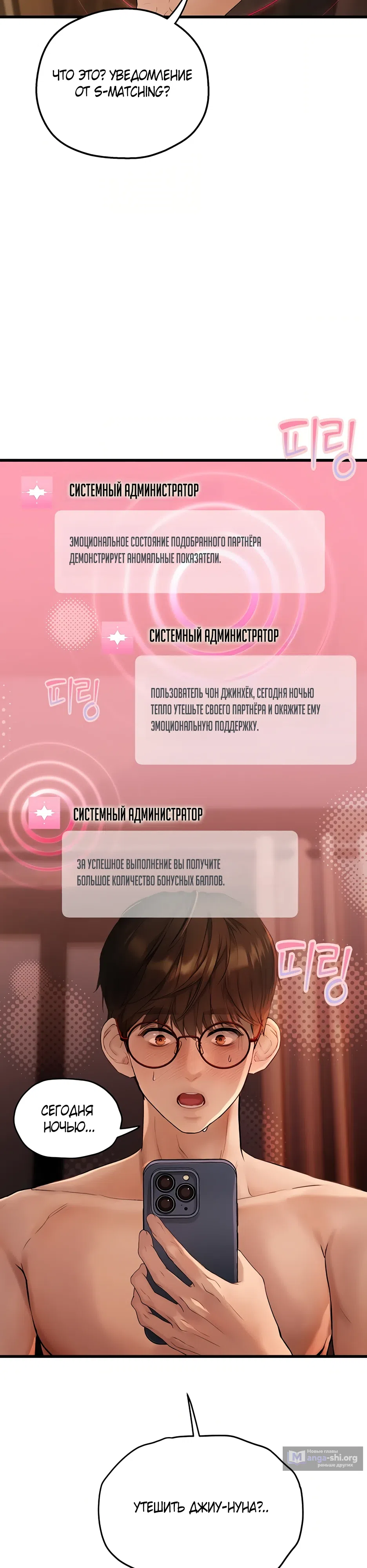 Страница 61 главы 4 манги Трепетное S-совпадение