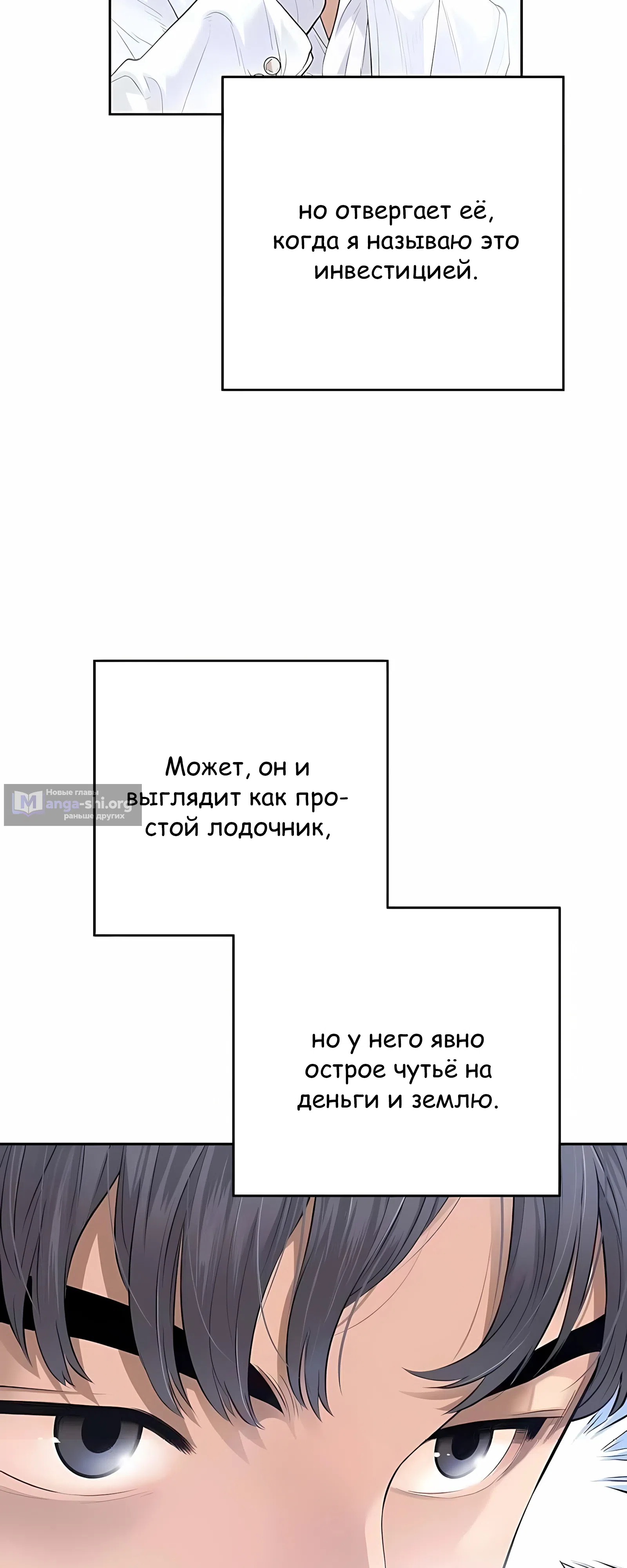 Страница 11 главы 4 манги Переродившись, я стал чеболем