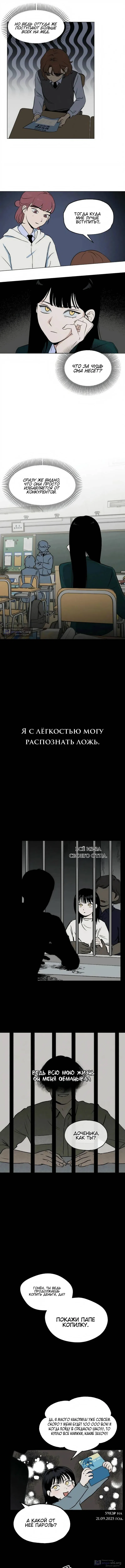 Страница 6 главы 4 манги Доказательство достоинства