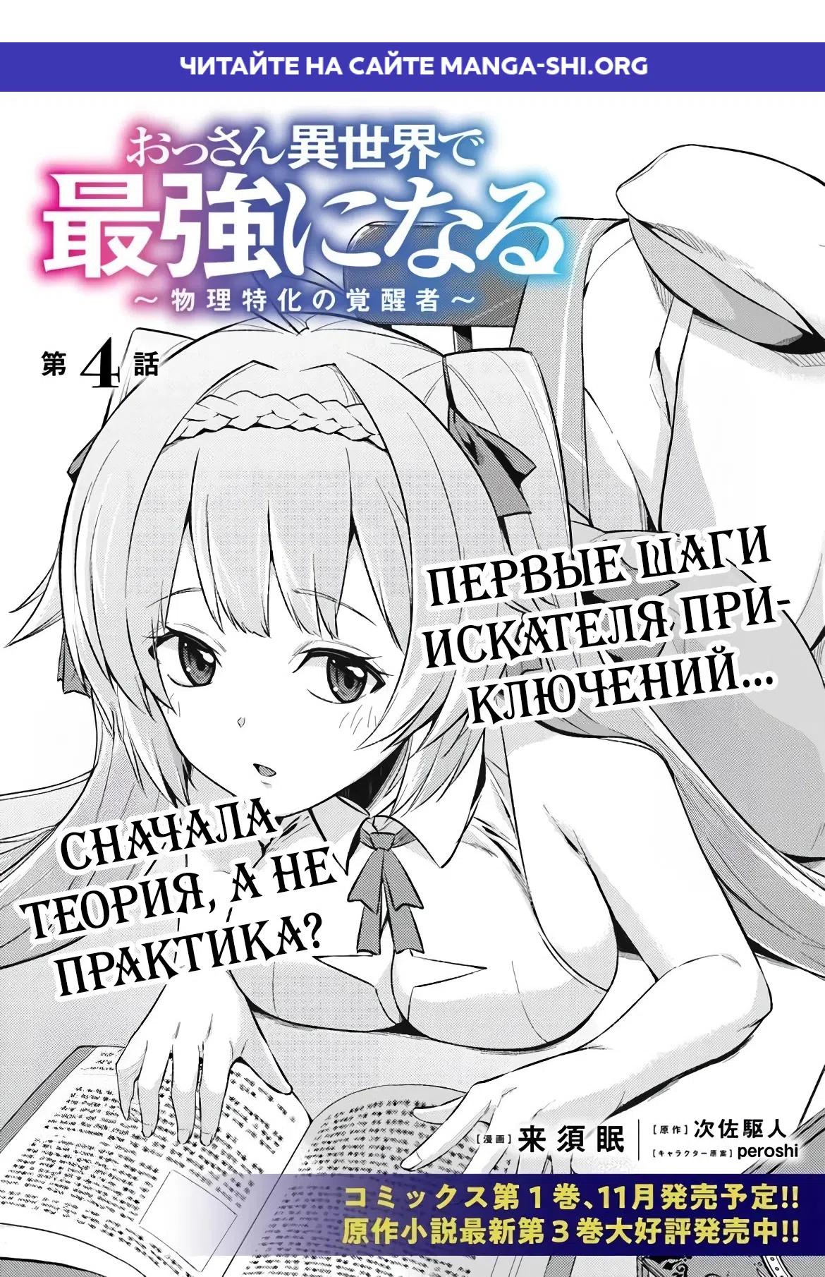 Страница 1 главы 4.1 манги Мужик средних лет становится сильнейшим в другом мире