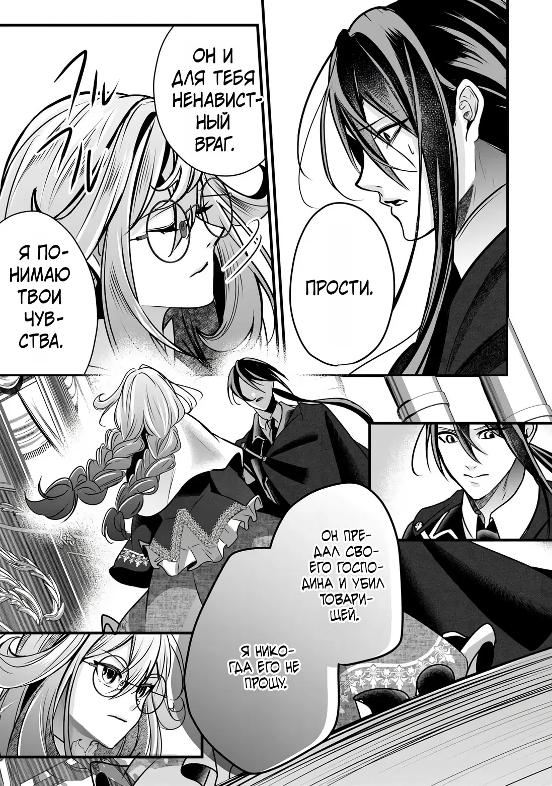 Страница 11 главы 4.2 манги Охота злодейки за негодяями