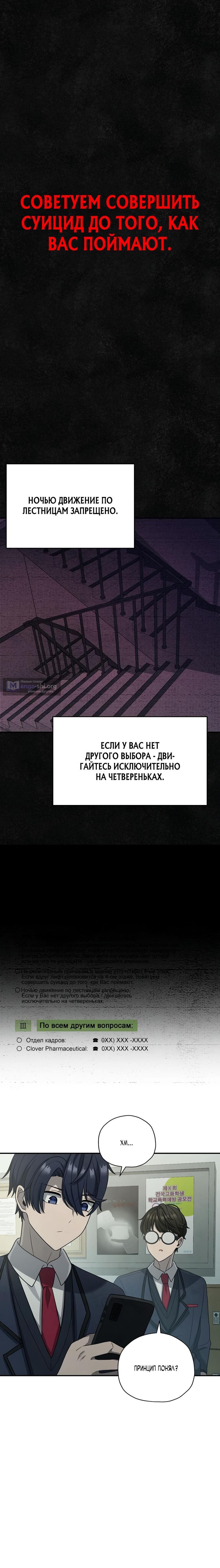 Страница 12 главы 4 манги Я регрессирую, чтобы выжить