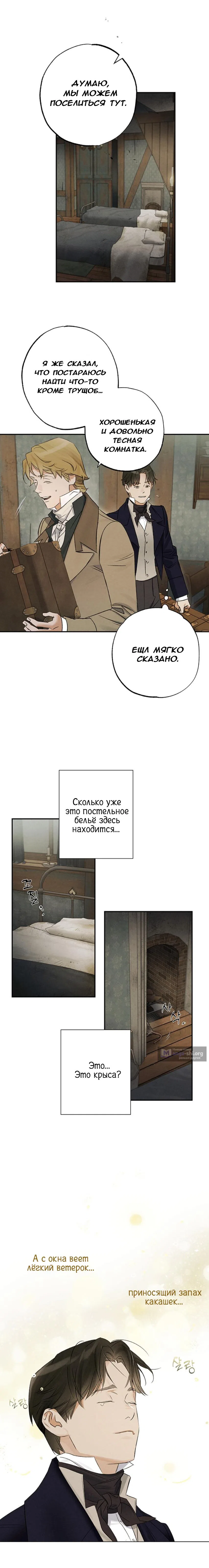 Страница 10 главы 4 манги Темноволосый британский доктор