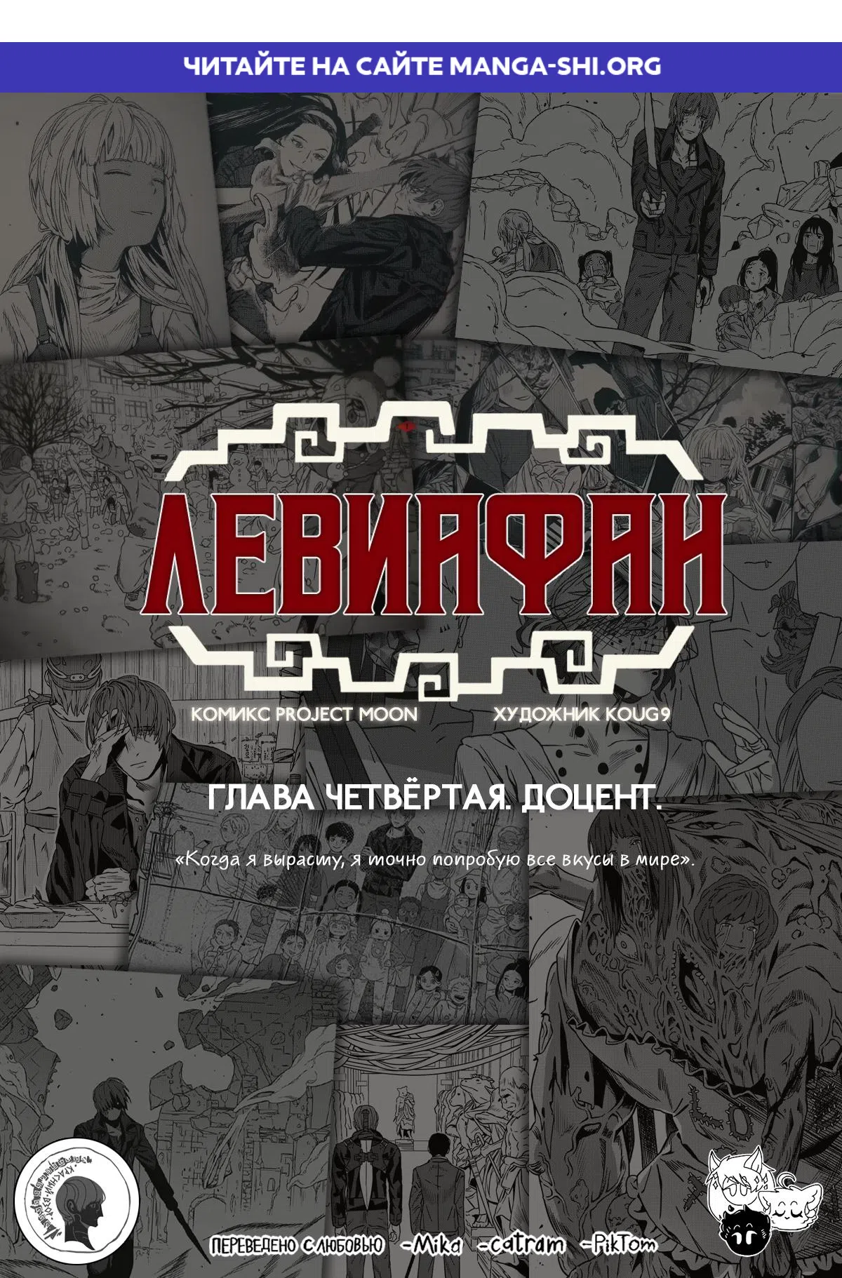 Страница 1 главы 4 манги Левиафан