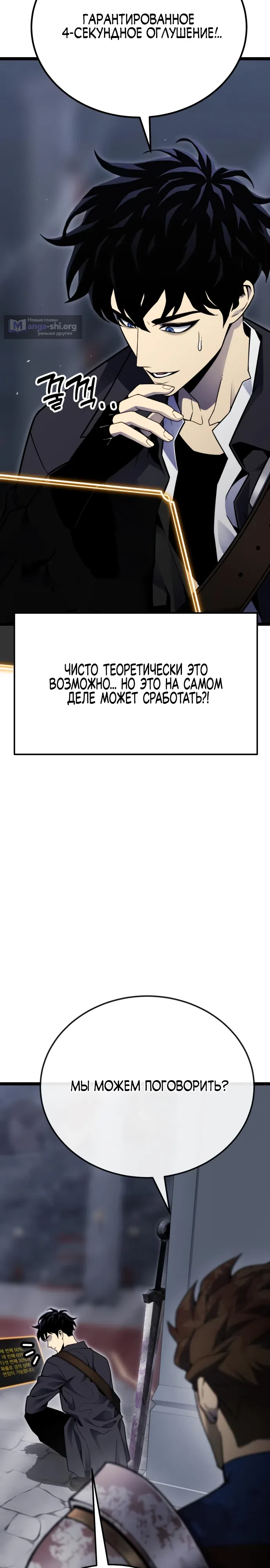 Страница 8 главы 4 манги Игрок поедающий артефакты